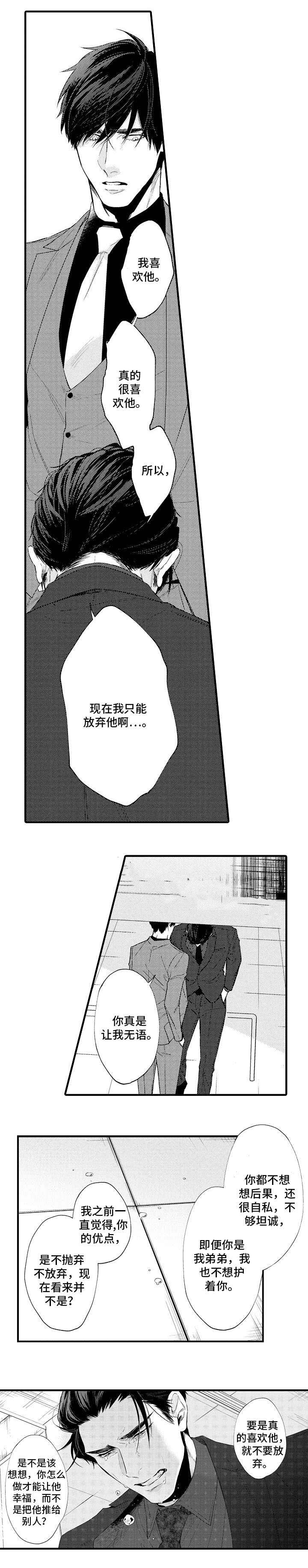 画像师沈翊电视剧漫画,第26话1图