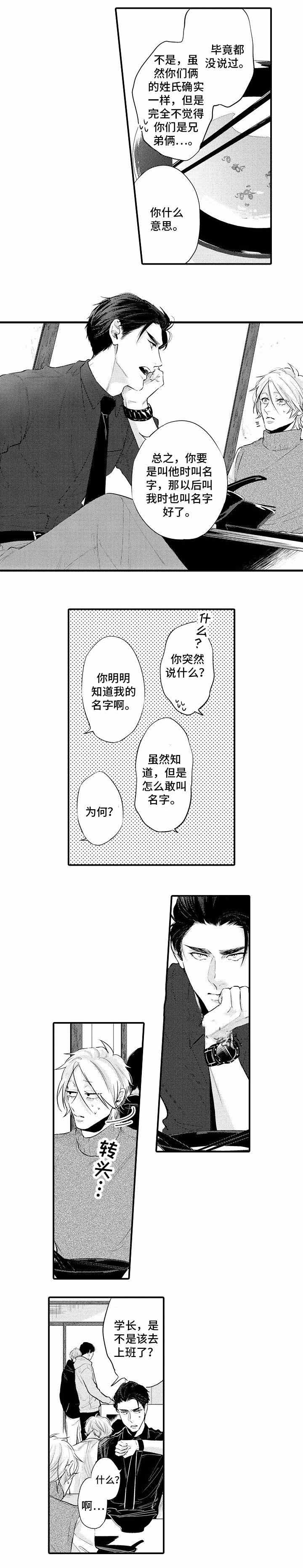 花香诗歌漫画,第14话1图