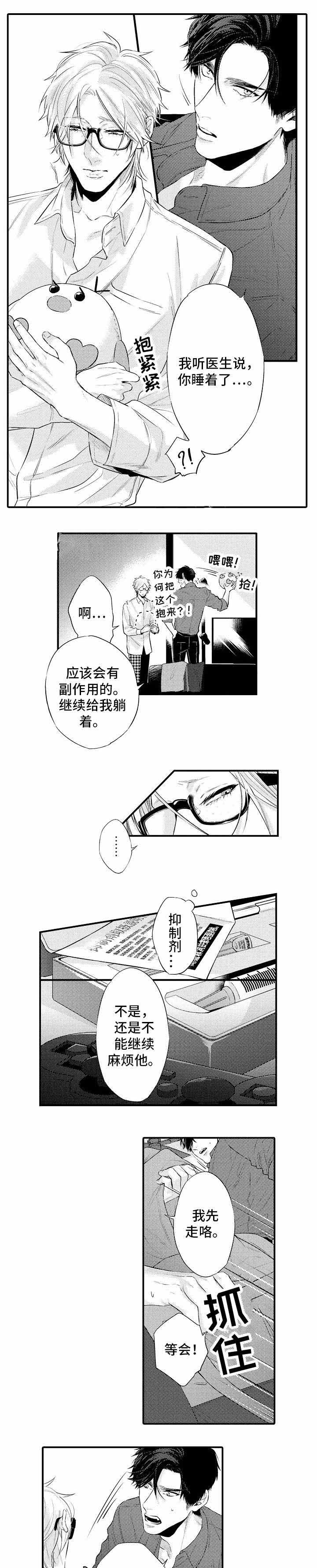 花香是从哪里散发出来的漫画,第11话1图