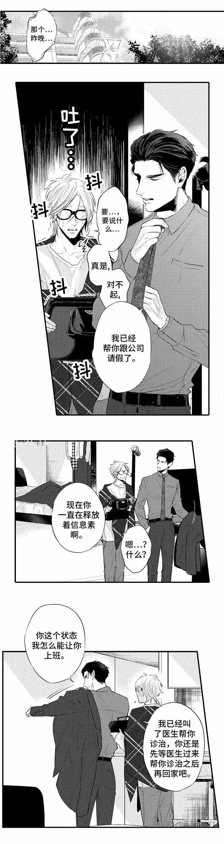 花都兄弟漫画,第11话1图