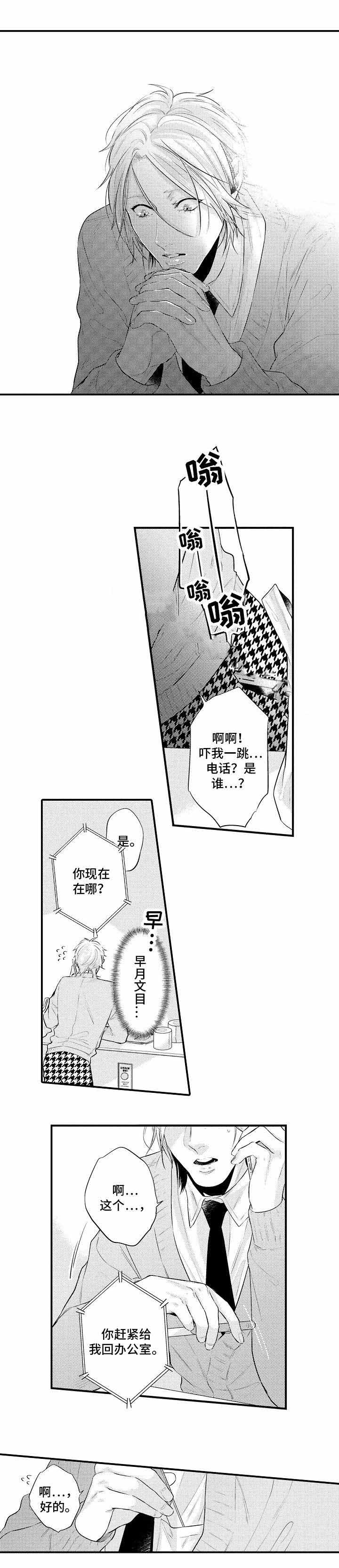 花香是哪年的歌漫画,第7话2图