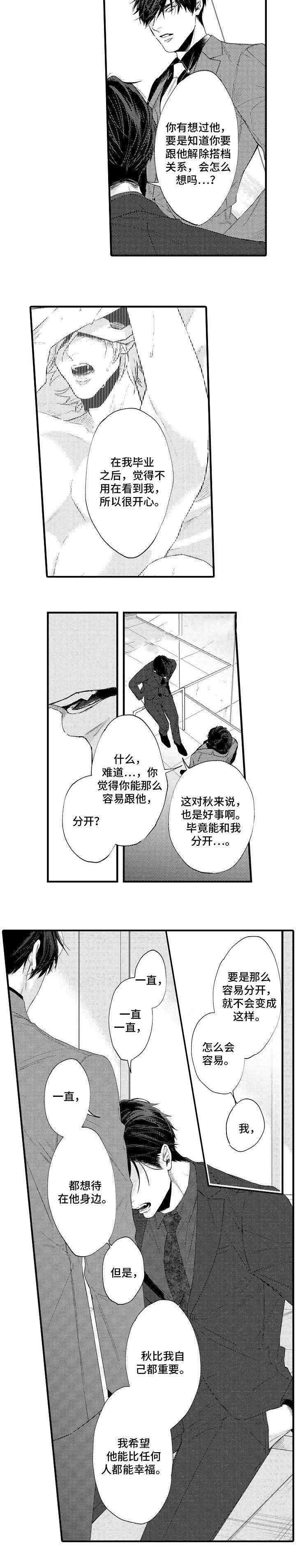 花香识月漫画,第26话2图