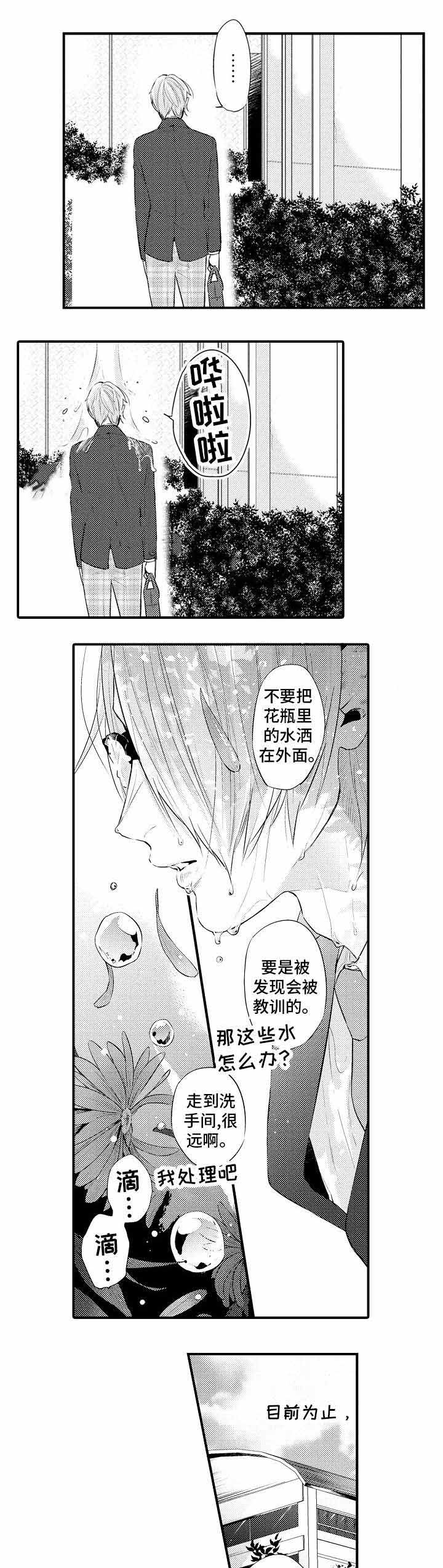 花香诗歌漫画,第3话1图