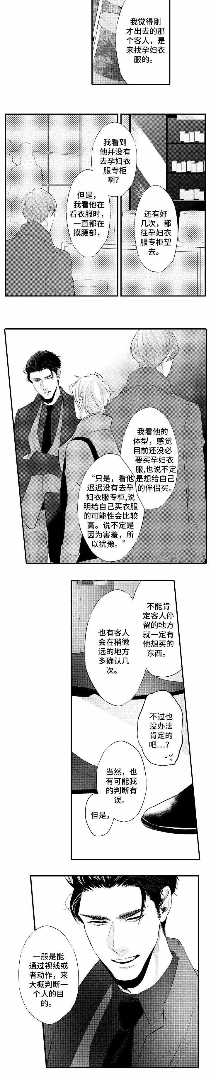 花香时节送马老漫画,第15话1图