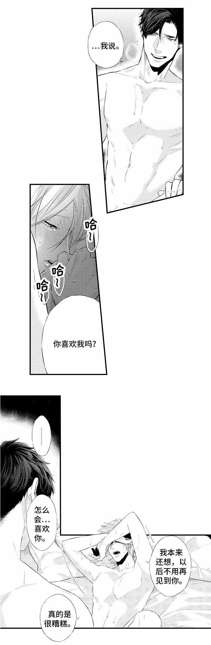 花香是从哪里散发出来的漫画,第6话1图