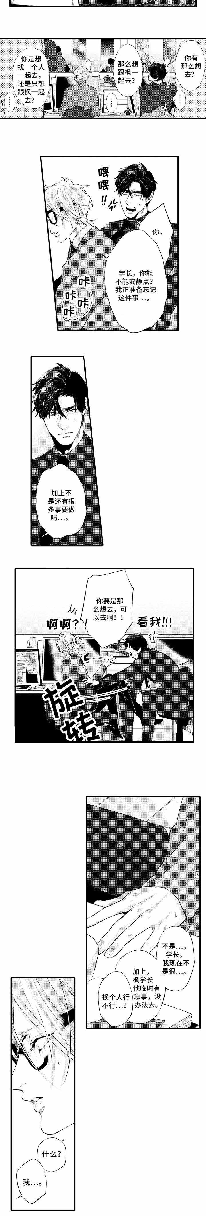 花香是哪个电视剧的主题曲漫画,第20话2图