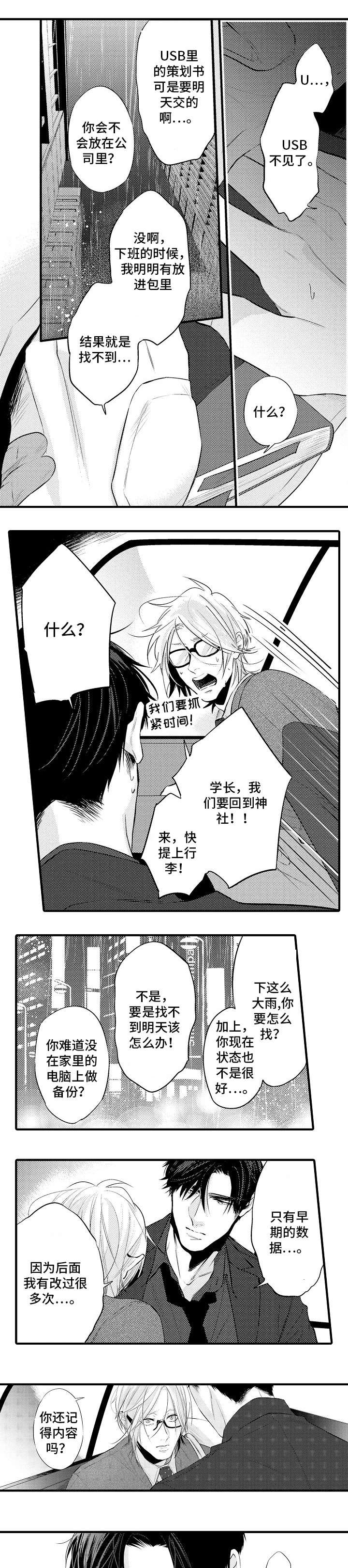 花香识你漫画图片漫画,第21话2图