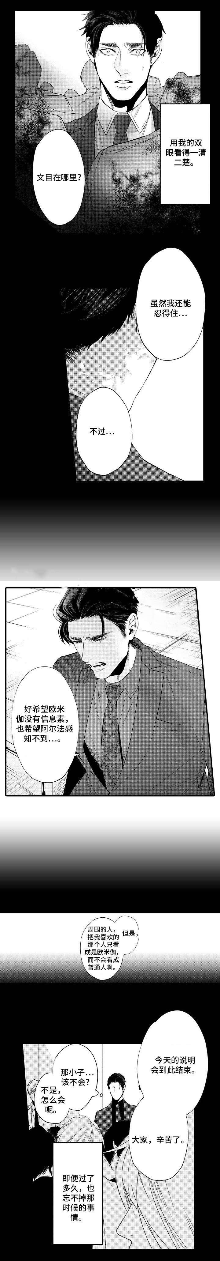 花香十里漫画,第26话1图