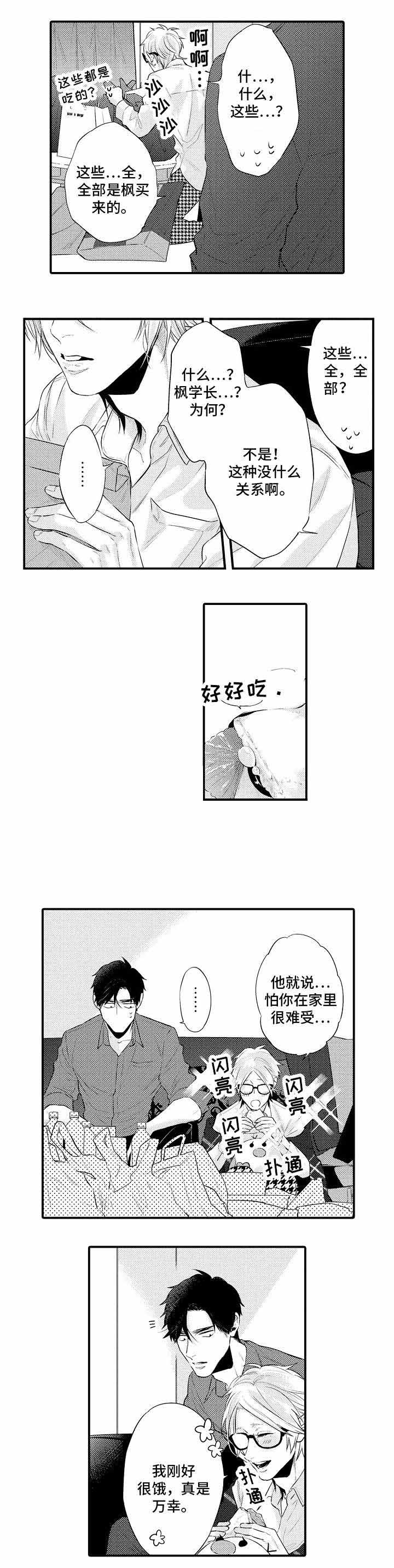 花香识你3O话在线阅读漫画,第12话1图