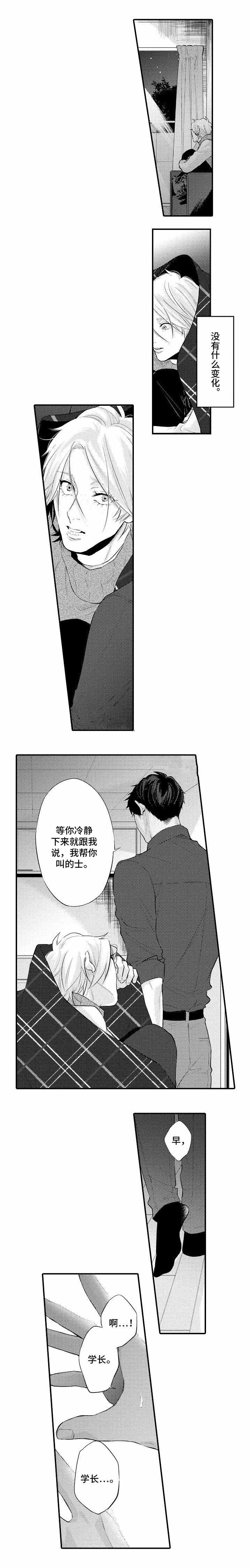 花香诗韵漫画,第17话1图