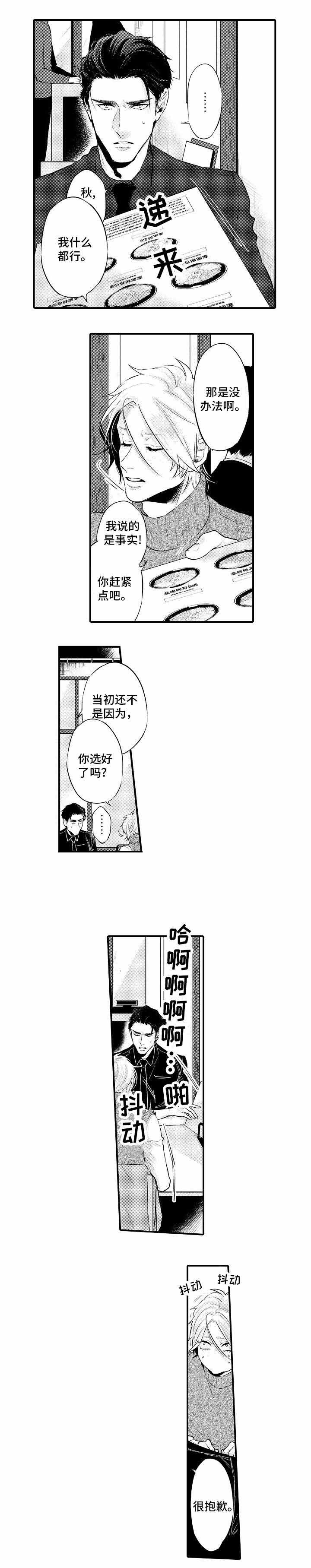 花箱施工方案漫画,第13话2图