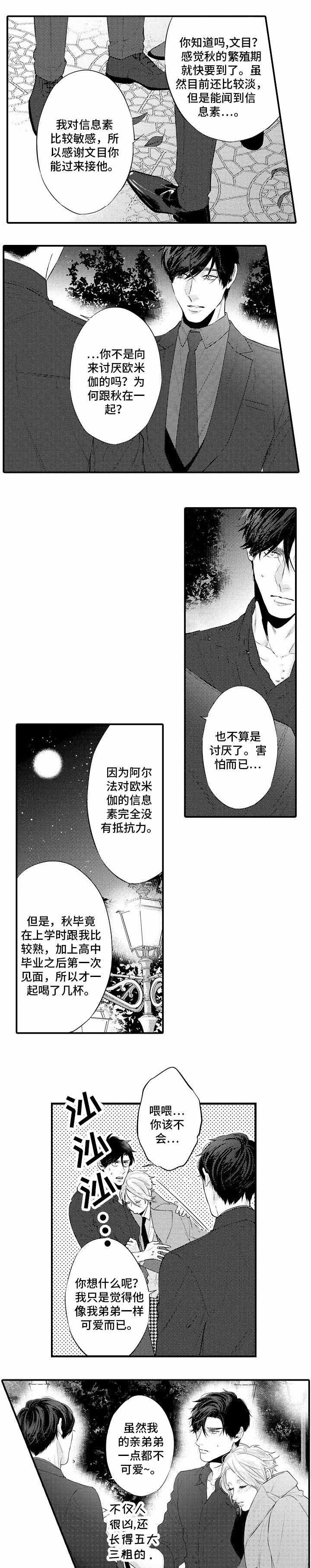 华祥食品有限公司漫画,第9话2图