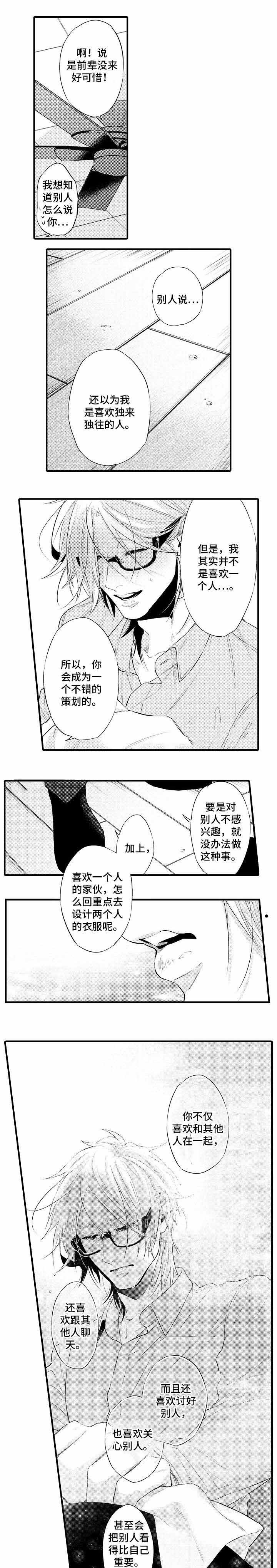 温度系列识花香漫画,第22话1图