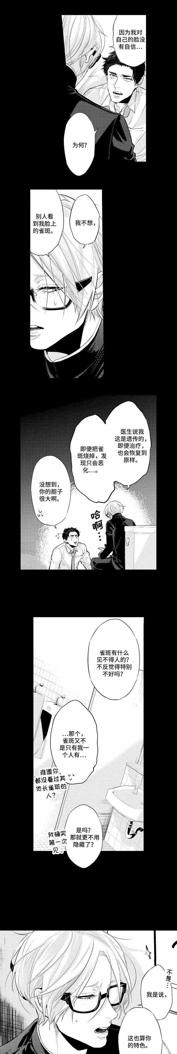 花箱式隔离漫画,第18话1图