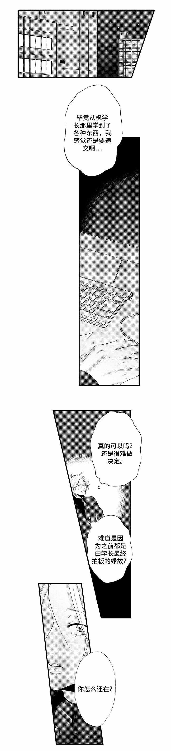 花香识你漫画百度网盘漫画,第29话1图