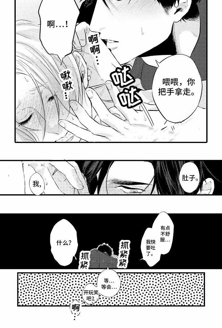 花香什么意思漫画,第10话2图