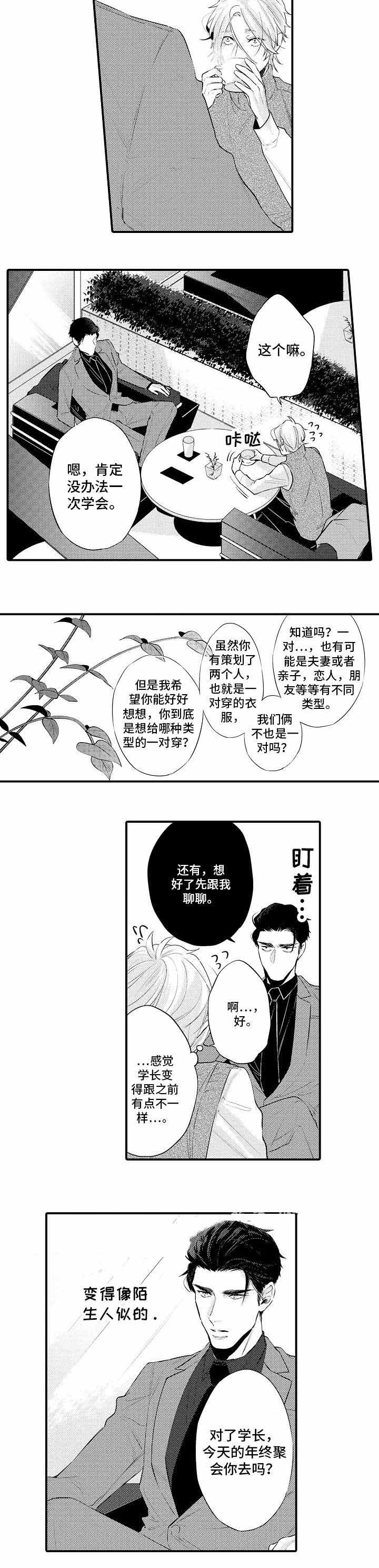 花香时节送马老漫画,第15话1图