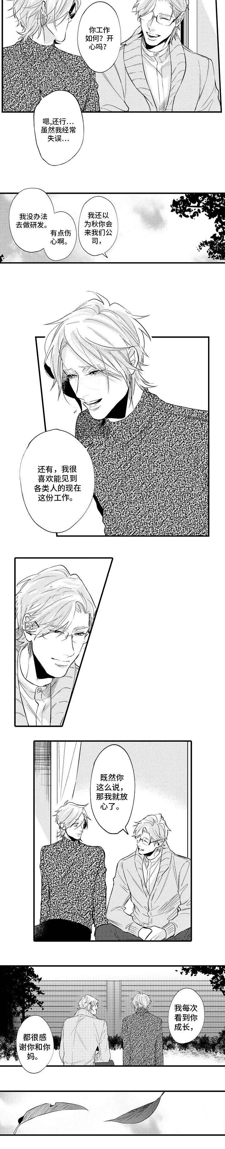 花香无人识漫画,第27话2图