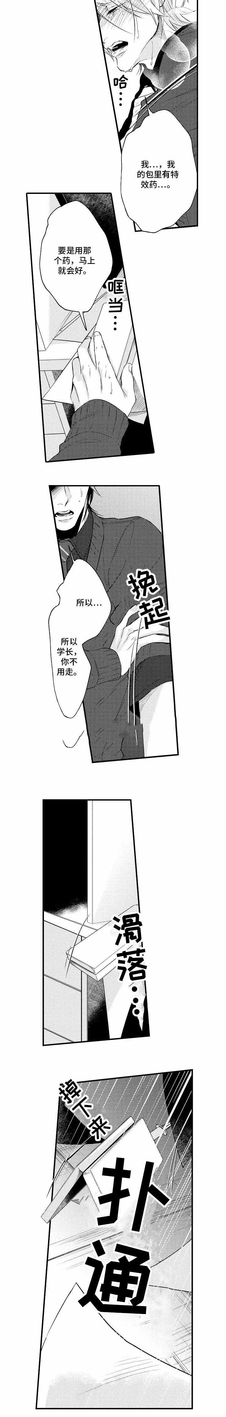 华祥食品有限公司漫画,第29话2图