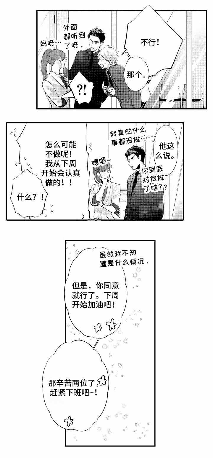 花香识你漫画漫画,第4话1图