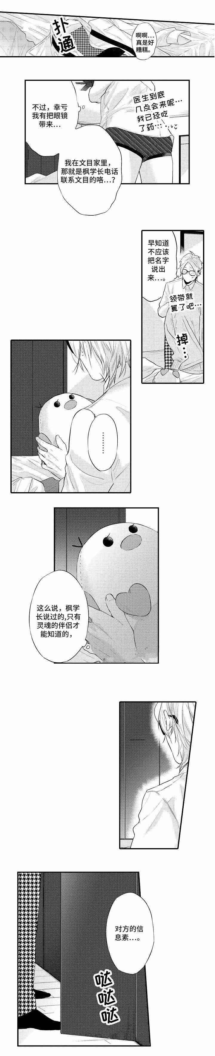 花香是从哪里散发出来的漫画,第11话1图