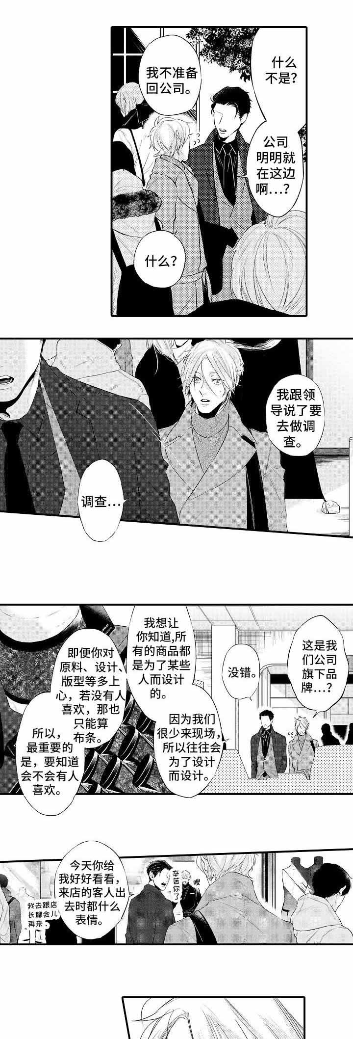 识花香英文漫画,第14话2图