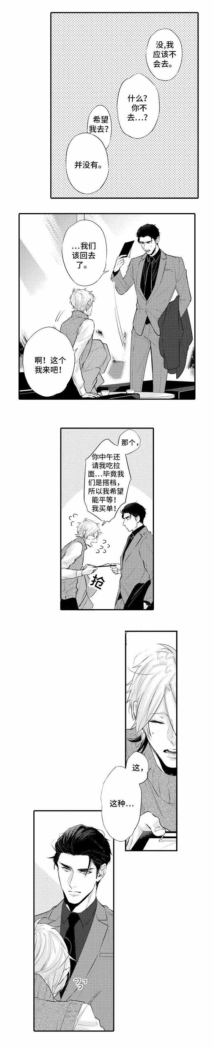 花香时节送马老漫画,第15话2图