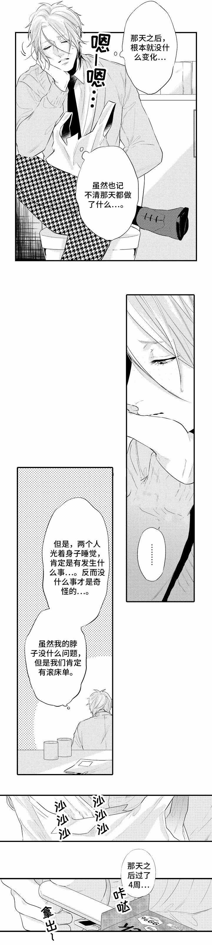 花香识你漫画,第7话2图