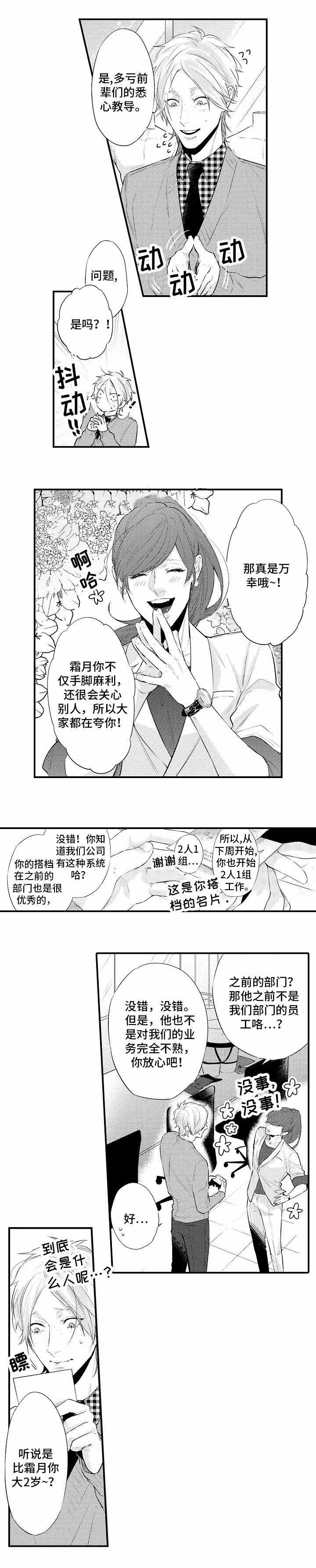 画像师沈翊电视剧漫画,第4话2图