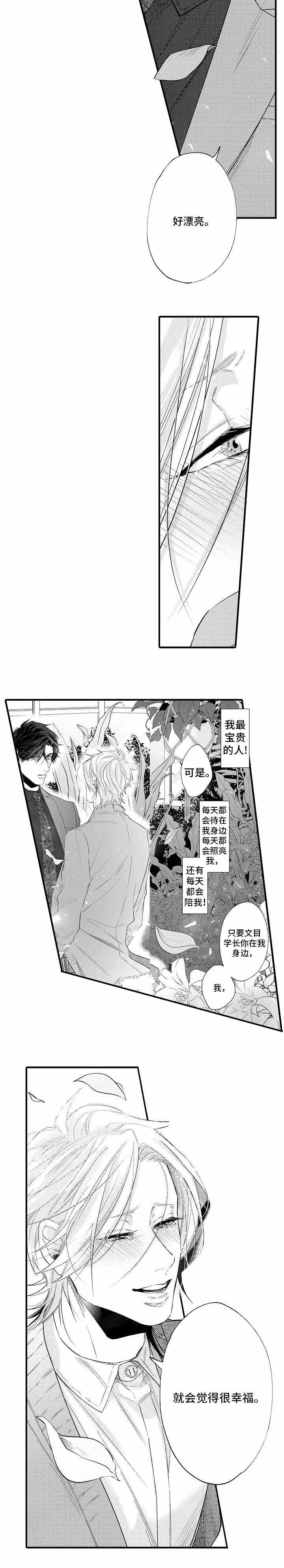 花香识你的意思漫画,第31话1图