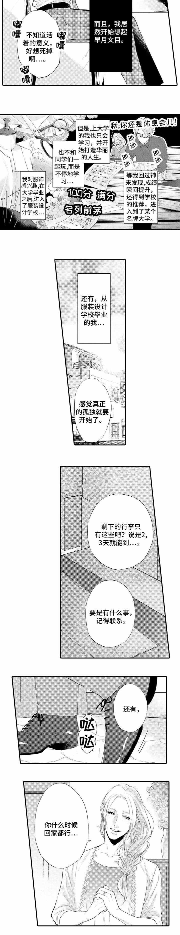 花香是从哪里散发出来的漫画,第4话2图