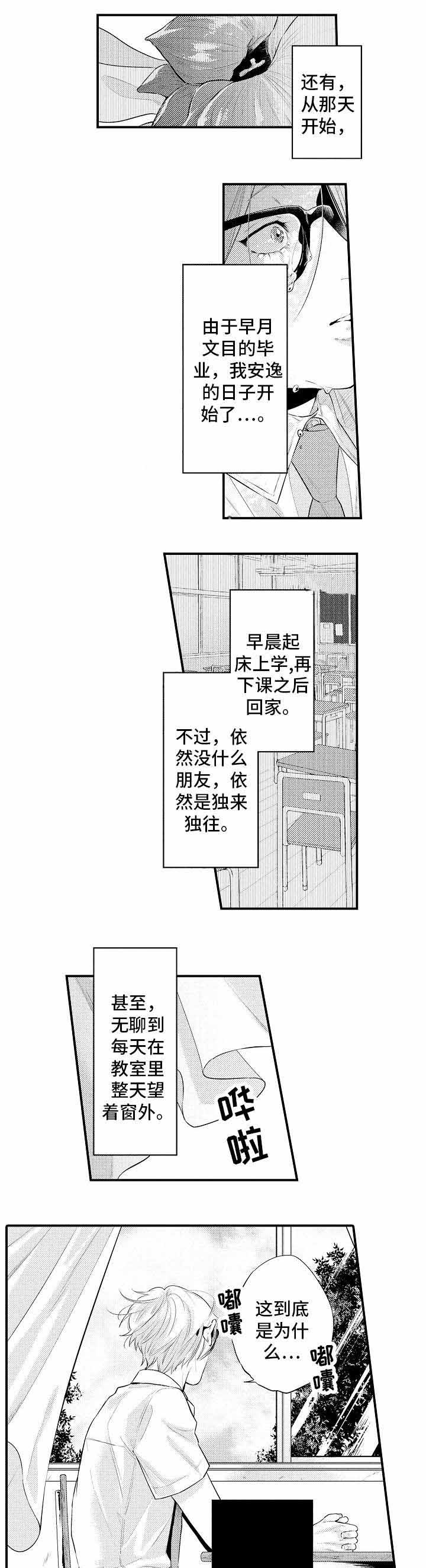 花香是从哪里散发出来的漫画,第4话1图