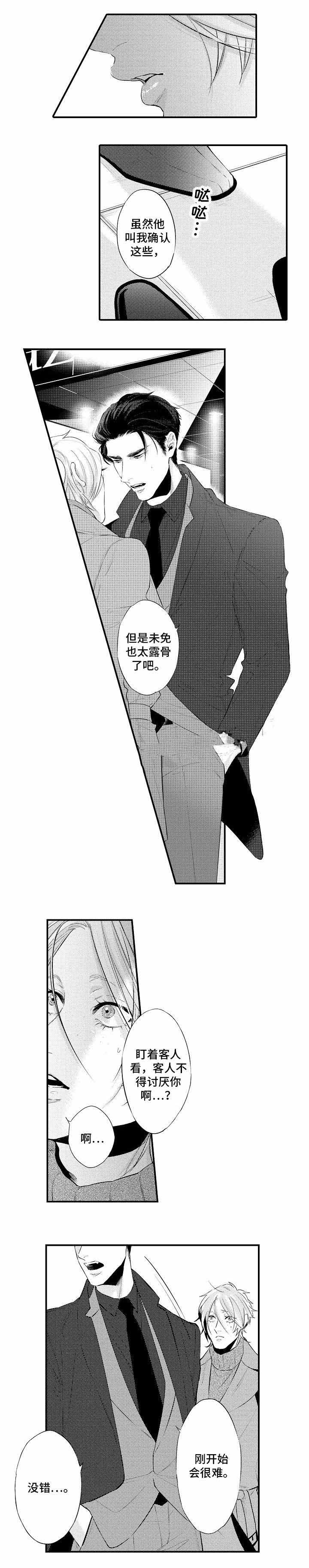 花香识你漫画免费观看漫画,第15话1图