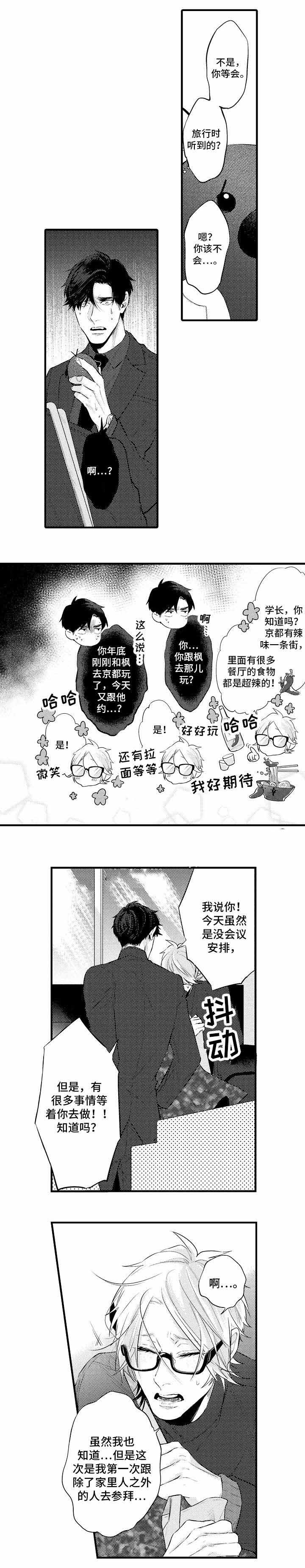 花香识你漫画免费观看漫画,第19话1图