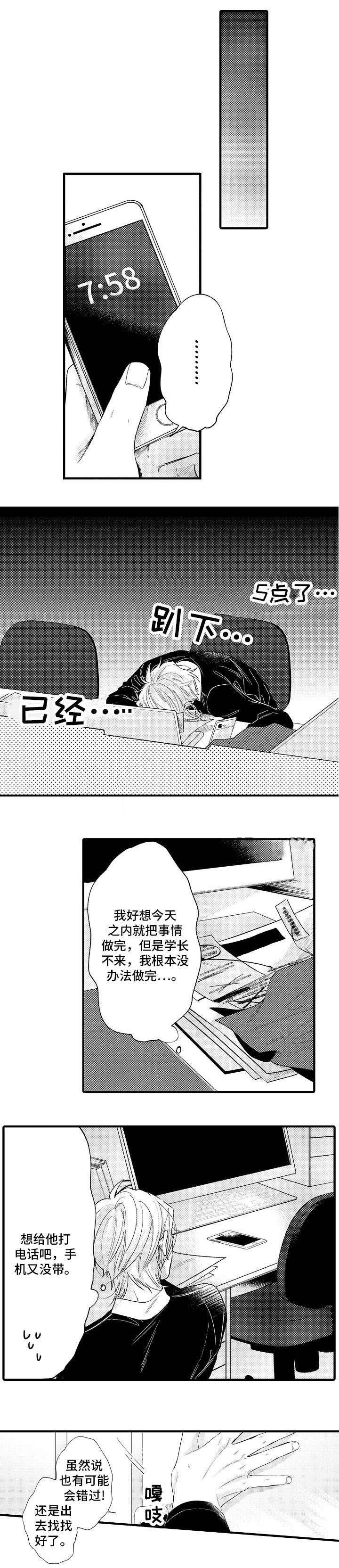 花香时节送马老漫画,第24话2图