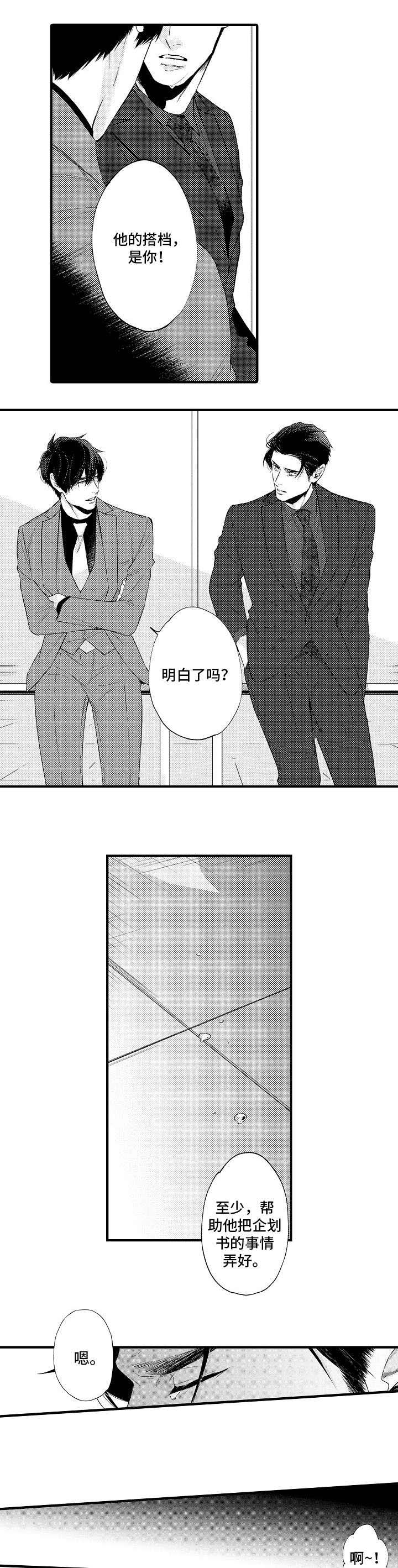 画像师沈翊电视剧漫画,第26话2图