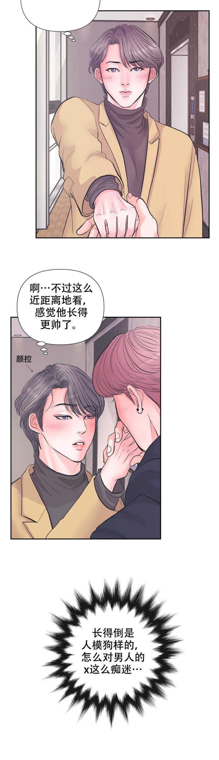 绝世好爸粤语迅雷下载漫画,第3话2图