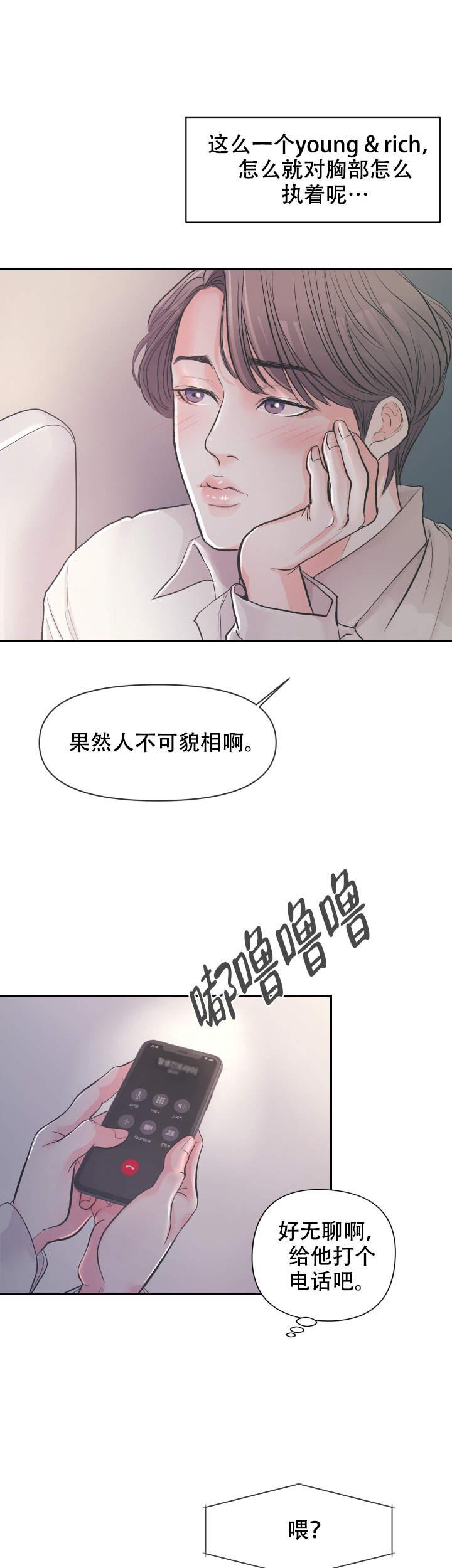 绝世好妻小说漫画,第4话1图