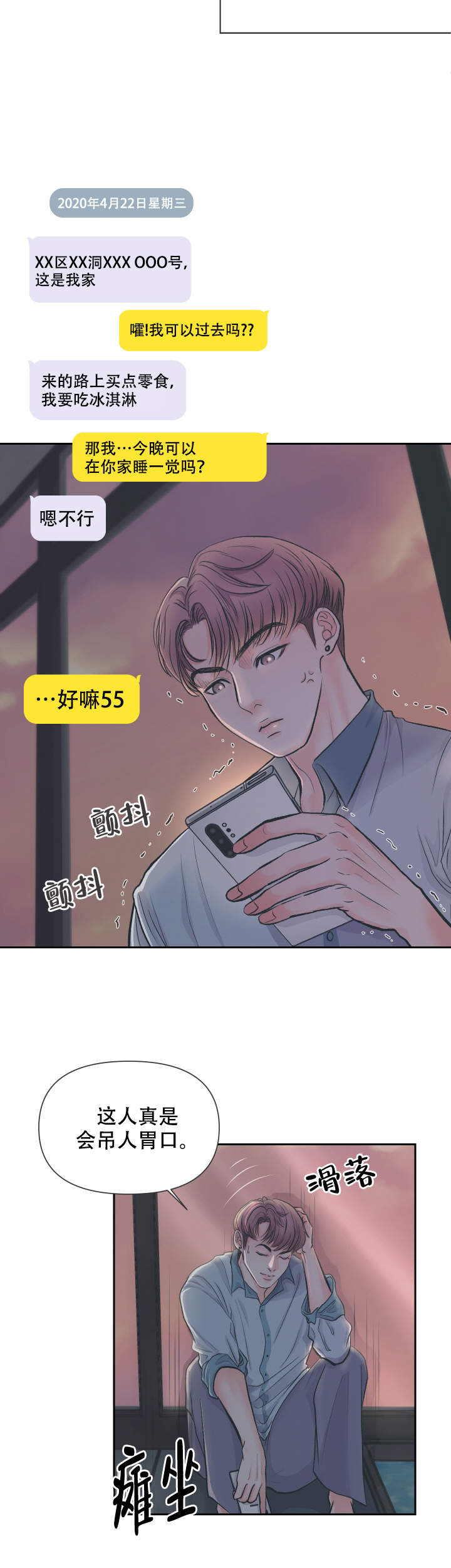 绝世好男人电视剧漫画,第4话2图