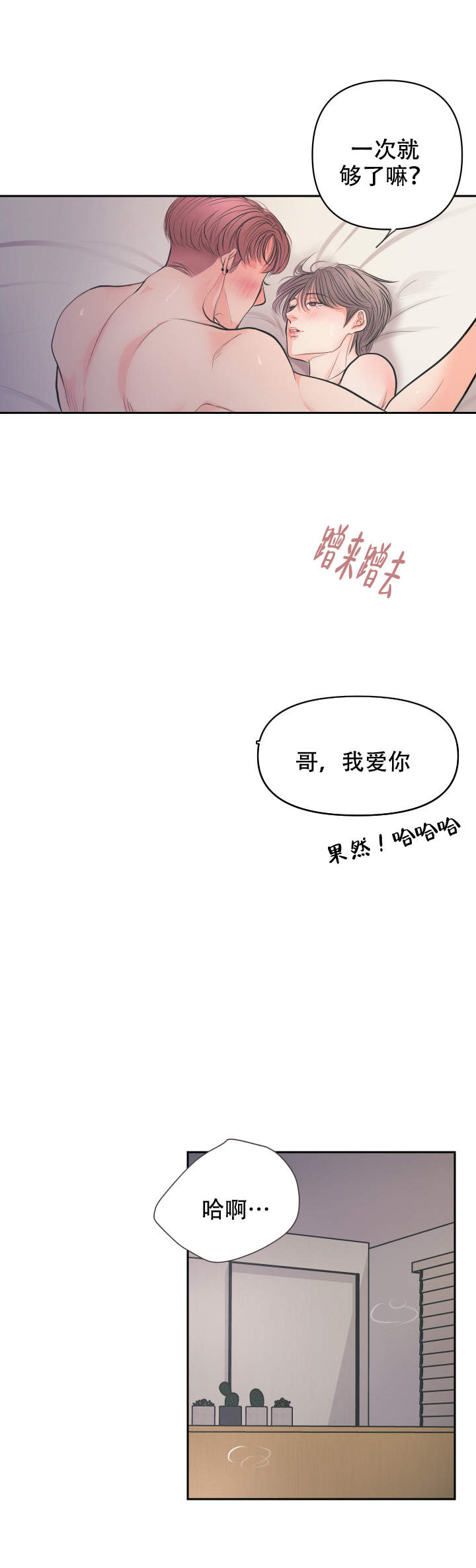 绝世好剑跟刀漫画,第9话1图