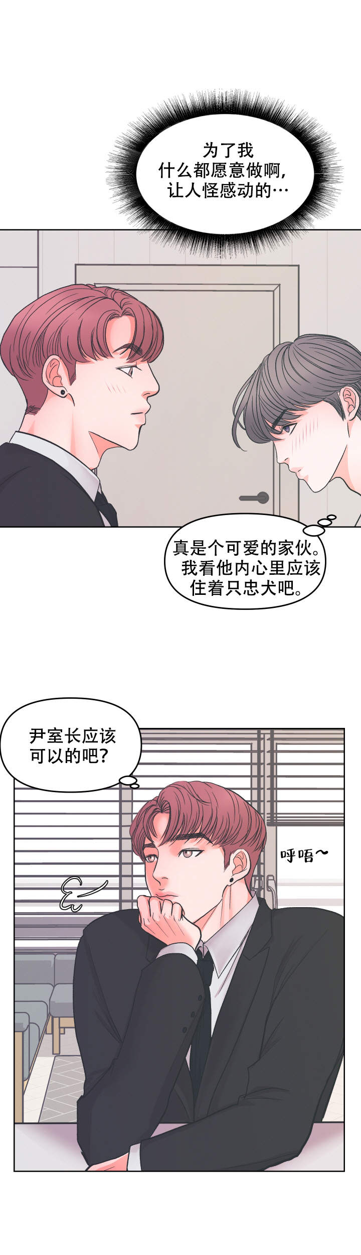 绝世好公婆漫画,第8话2图