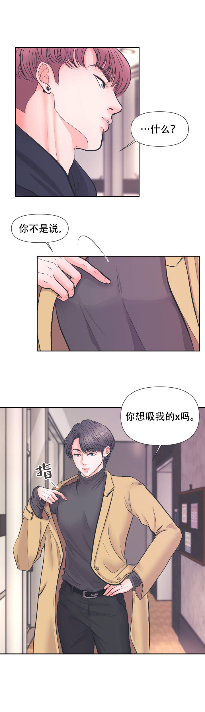 绝世好武功修改存档漫画,第3话2图