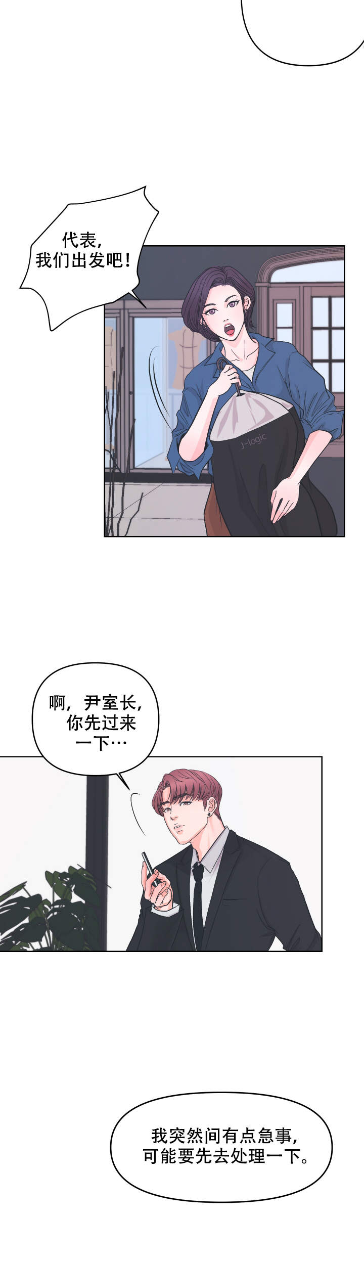 绝世好男人漫画,第7话1图