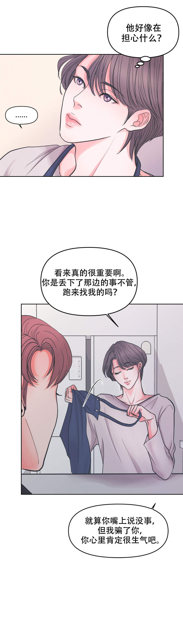 绝世好胸全文免费漫画,第8话1图