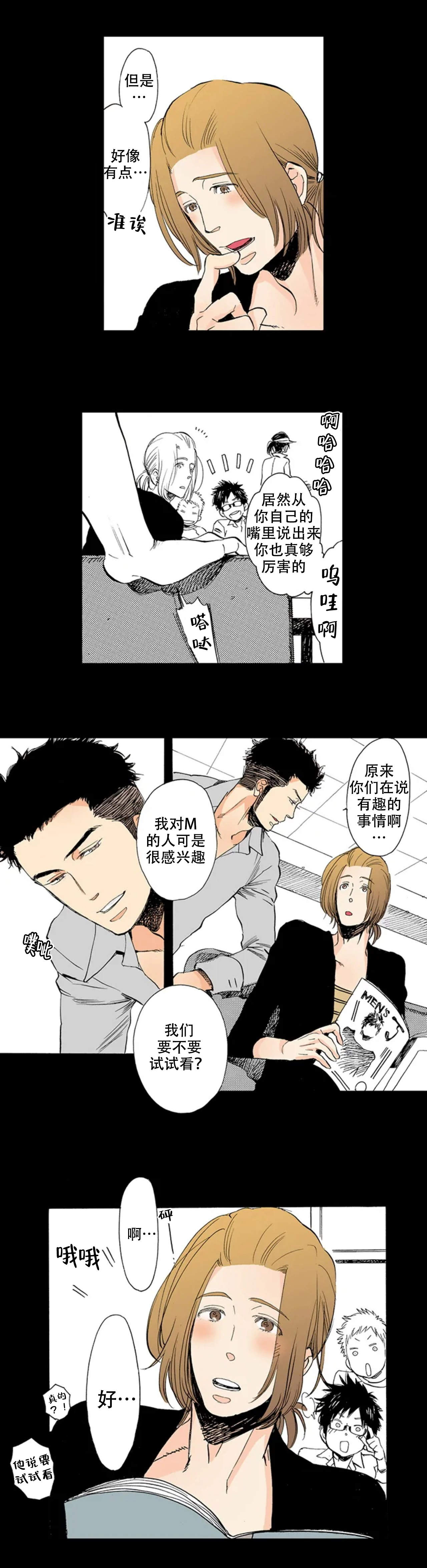 才对[笑哭漫画,第17话2图