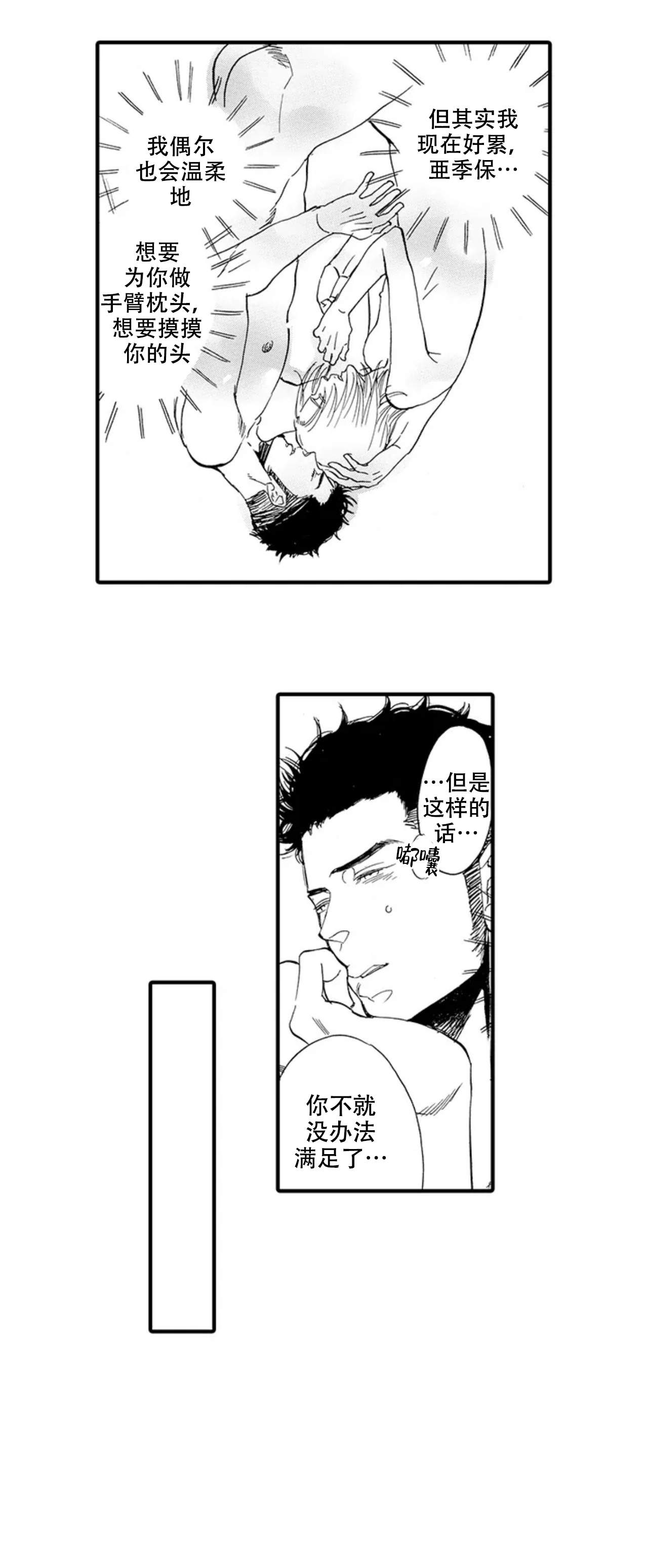 我才不会发出那种声音在线观看免费全集漫画,第17话1图