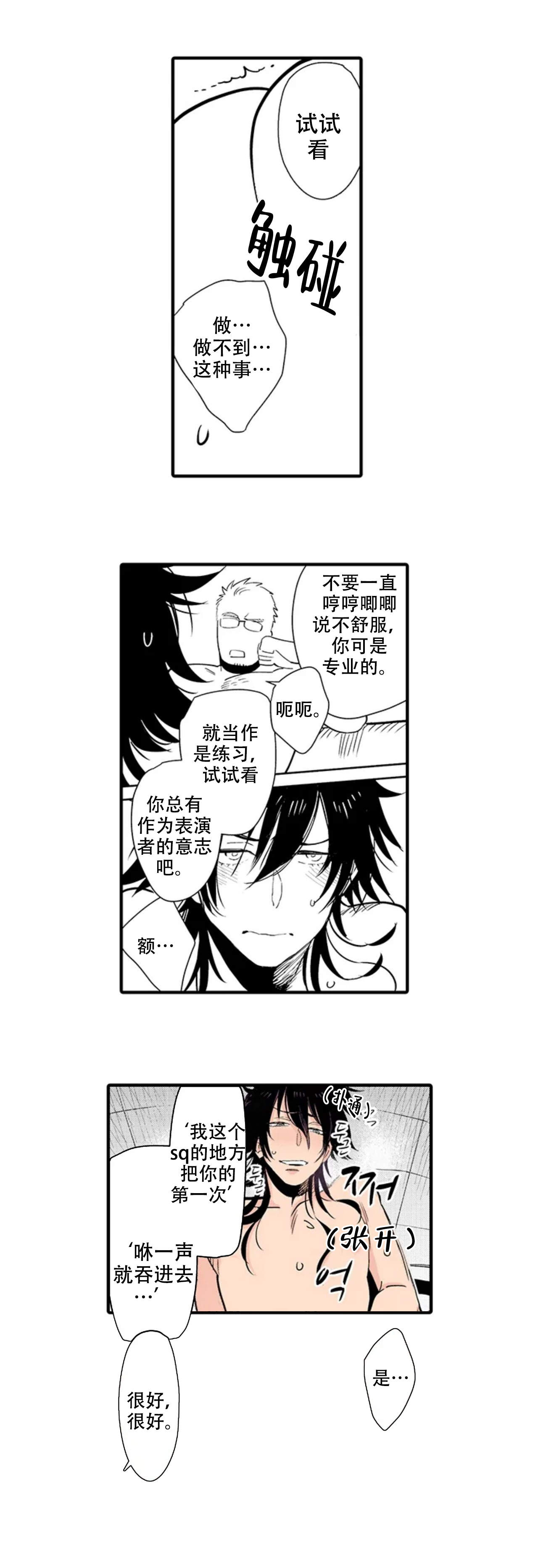 我才不会发出那种声音图片漫画,第13话1图