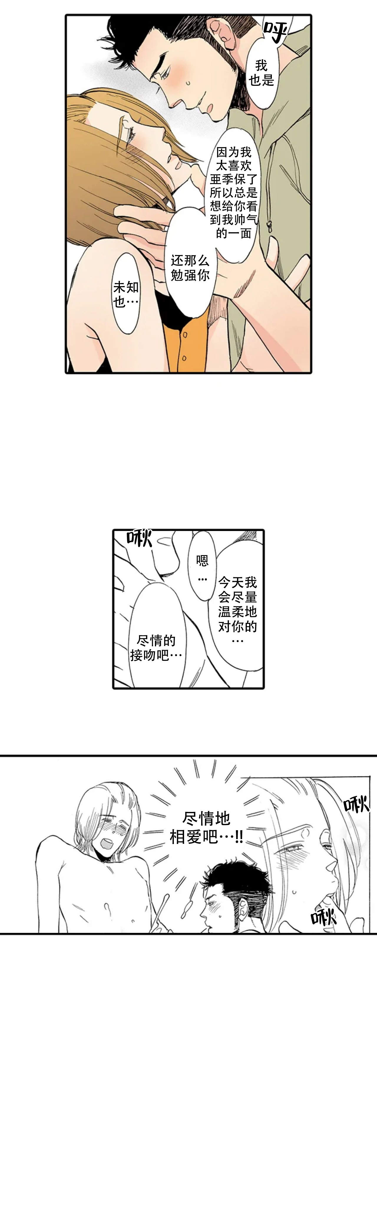 我才不会发出那种声音樱花动漫漫画,第18话1图