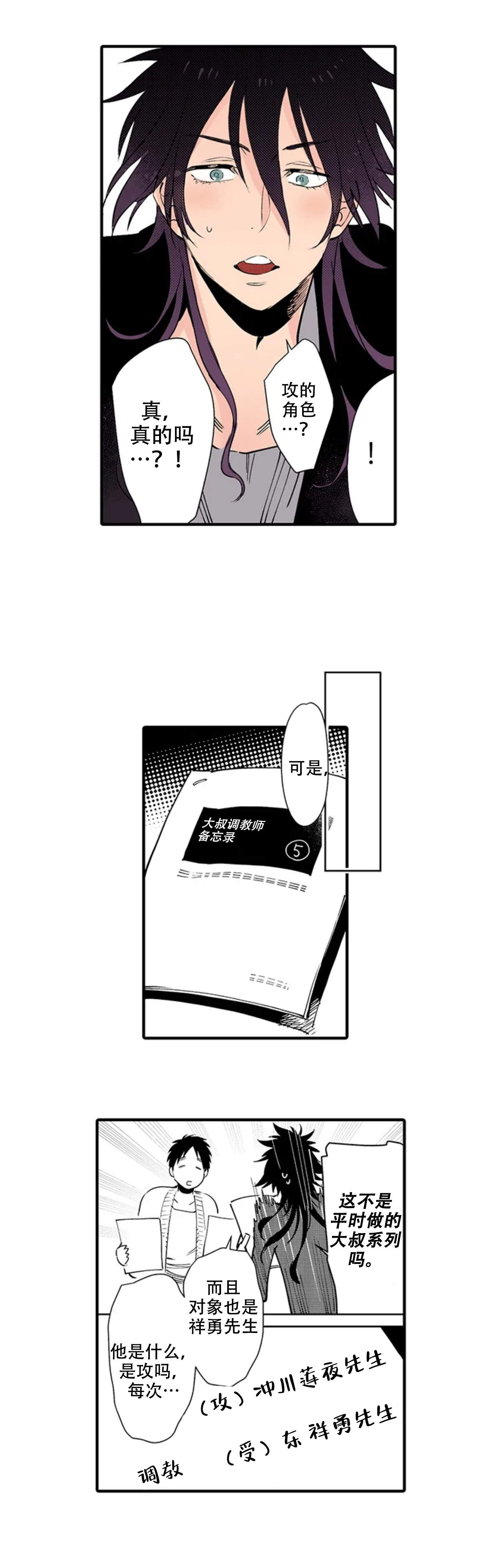 我才不会发出这种声音漫画免费漫画,第11话1图