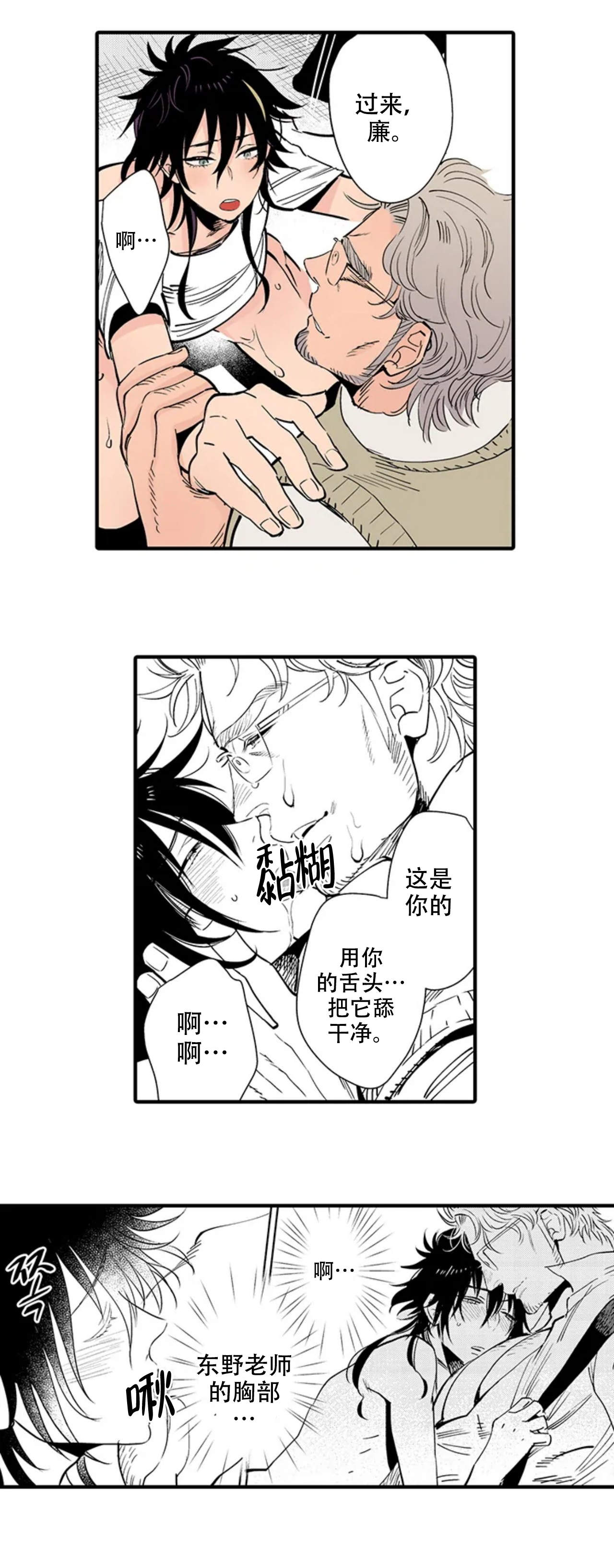 我才不会发出那种声音图片漫画,第12话1图